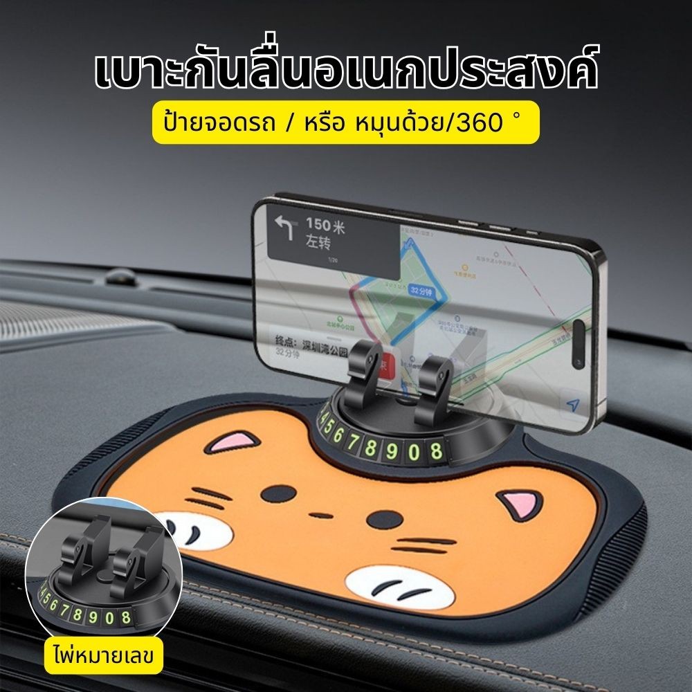 ชั้นวางโทรศัพท์มือถือ แผ่นกันลื่นในรถ ป้ายทะเบียนที่จอดรถชั่วคราว วงเล็บหมุน ราคา ถูกที่สุด ดีลบีเคเค แกลเลอรีภาพที่ 2