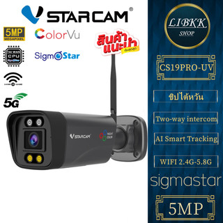 แนะนำ 💥 VSTARCAM CS19PRO UV full-color ภาพสี 5MP WIFI2.4G&5.8G AI กล้องวงจรปิดไร้สาย WiFi IP Camera กล้องวงจรปิด