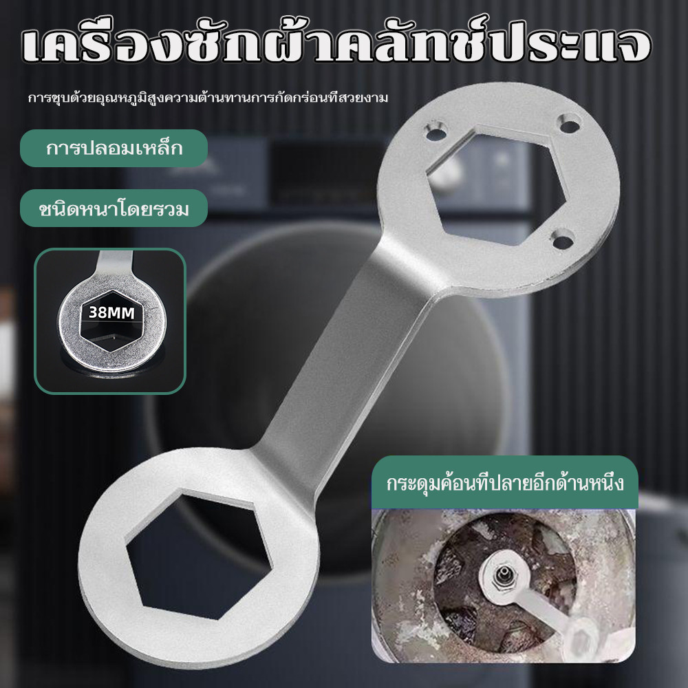 COD ประแจ หกเหลี่ยม เบอร์ 36 / 38 ขันน็อต ถอดถังเครื่องซักผ้า ทั่วไป ประแจถอดถังซัก อะไหล่เครื่องซักผ้า