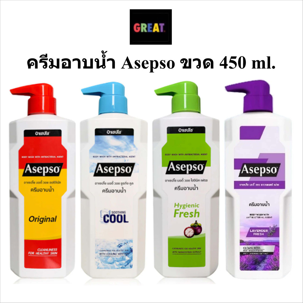 อาเซปโซ asepso ครีมอาบน้ำ  500 มล. มี 3 สูตร
