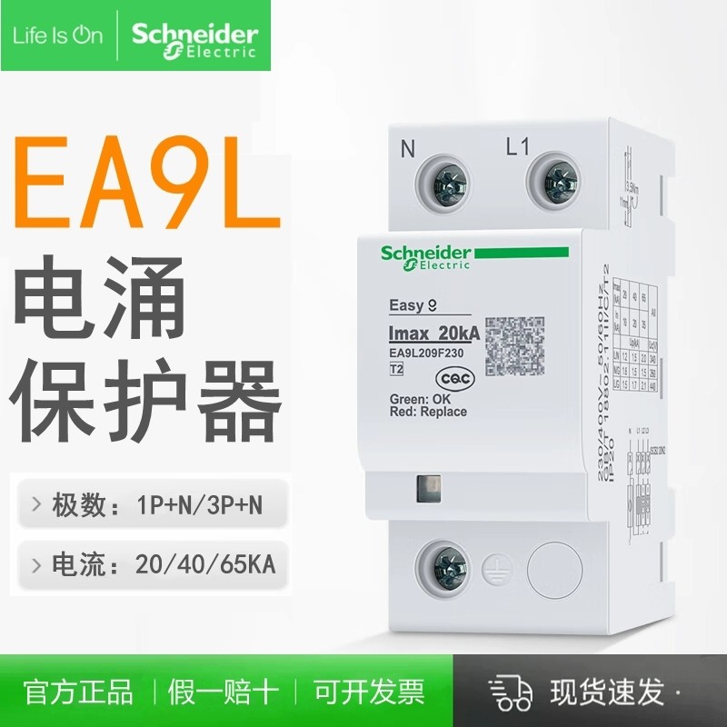 Schneider Easy9 Surge Protector 4P20KA40KA65KA Lightning Protector EA9L อุปกรณ์ป้องกันไฟกระชากไฟฟ้า 