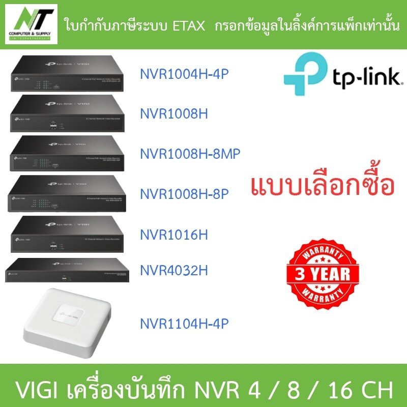 TP-LINK VIGI NVR1004H-4P / NVR1008H / NVR1008H-8MP / NVR1008H-8P / NVR1016H / NVR1104H-4P