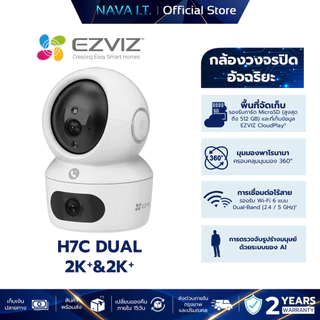 EZVIZ H7C DUAL LENS 2K+ & 2K+ SMART NIGHT VISION กล้องวงจรปิดภายในเลนส์คู่ (CS-H7c-R100-8G44WF)