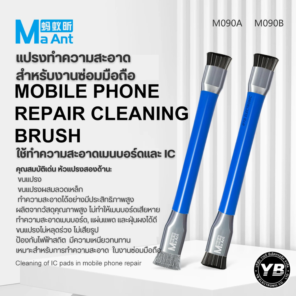 แปรงทำความสะอาดเมนบอร์ดแบบหัวคู่ (Dual-Head Brush) MAANT M090 เครื่องมือสำหรับช่างซ่อมมือถือ