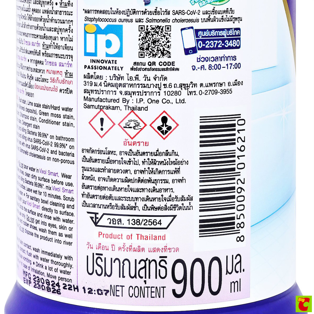 วิกซอล สมาร์ท น้ำยาล้างห้องน้ำ สีม่วง 900 มล. - รูปที่ 2