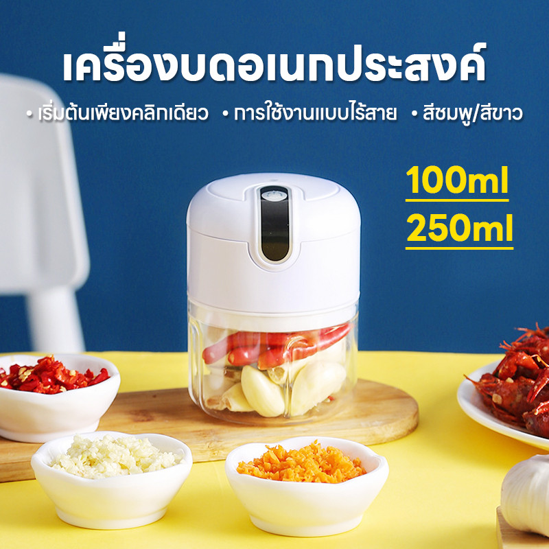 LIVINGเครื่องปั่นกระเทียม ปั่นพริกใช้งานง่ายประหยัดเวลา ใบมีดทำจากสแตนเลสเกรด 304 ไม่มีสนิมมีขนาด 100 มล. และ 250 มล.