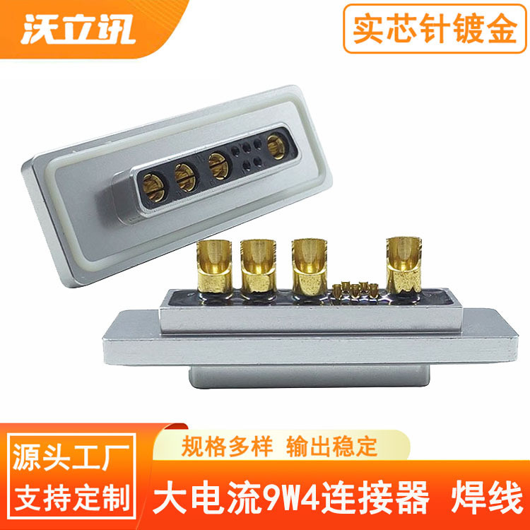 High Current 9W4 ชายหัวหญิงหัวอลูมิเนียมลวดเชื่อมประเภท 9-Core ปลั๊กกันน้ํา D-SUB อินเทอร์เฟซ 9-Pin 