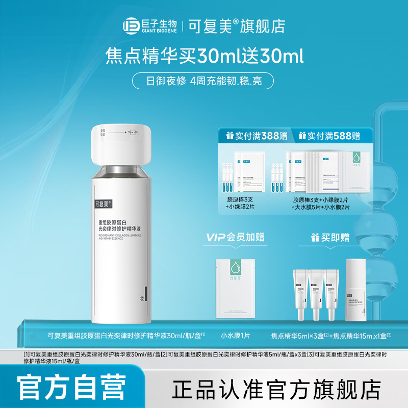 [เรือธงอย่างเป็นทางการ] Re-Beauty Focus Essence Reorganize Collagen Brightening Skin Moisturizing So