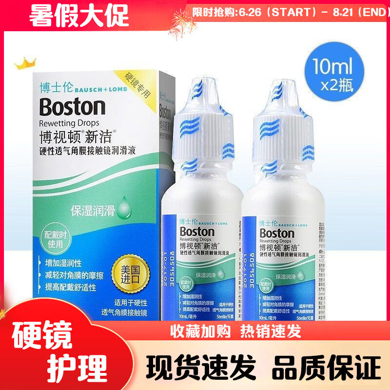Bausch & Lomb Boston New Cleansing Eye Liquid 10ml * 2 Hard OK Mirror RGP Advanced Invisible Corneal