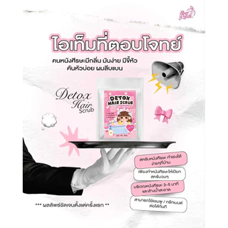 ของแท้ ส่งฟรี❗️DETOX HAIR SCRUB สครับหนังศีรษะ ลดคัน ขจัดสิ่งสกปรก ลดรังแค