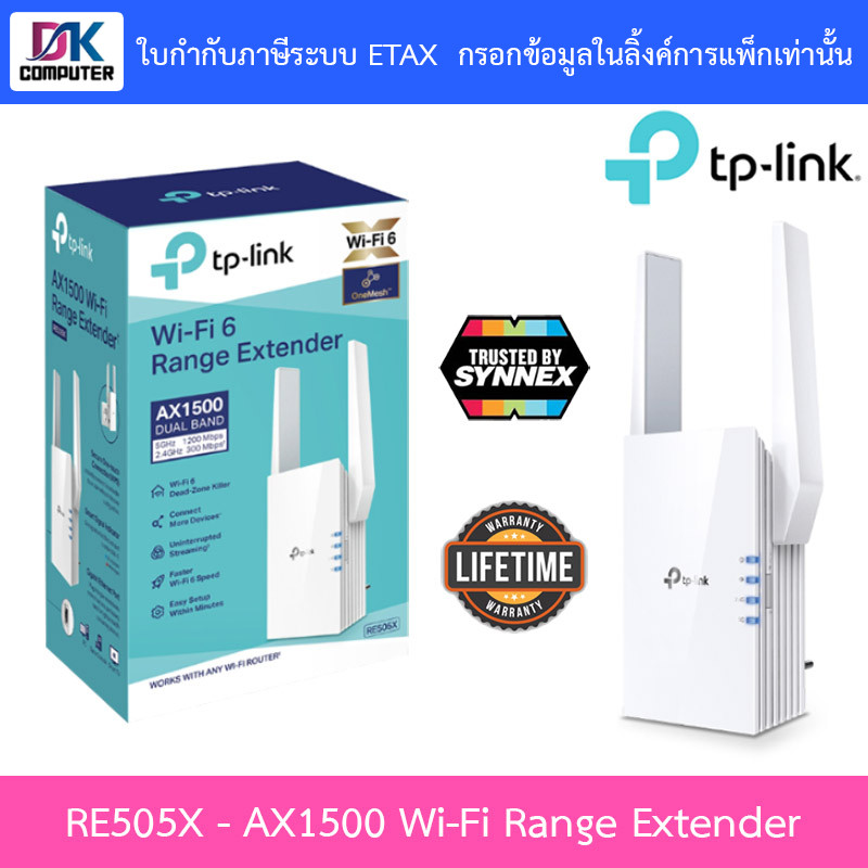 WI-FI RANGE EXTENDER (อุปกรณ์ขยายสัญญาณ) TP-LINK RE505X - AX1500 Wi-Fi Range Extender