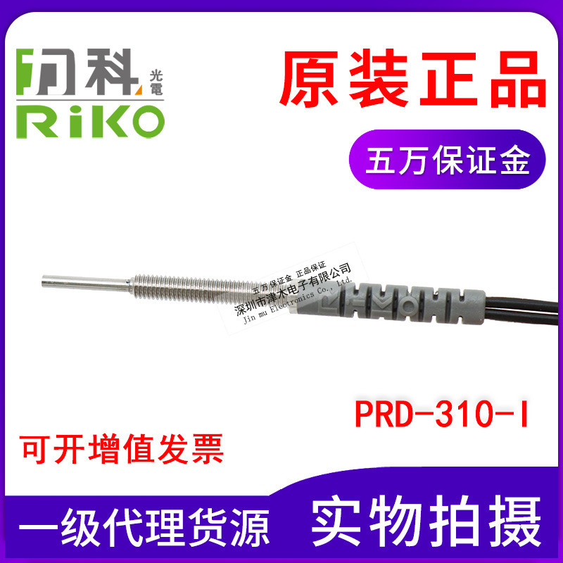ยี่ห้อใหม่ของแท้ RIKO RIKO Optical Fiber Tube PRD-310-I Sensor M3 Reflection แทน FRS-310-I