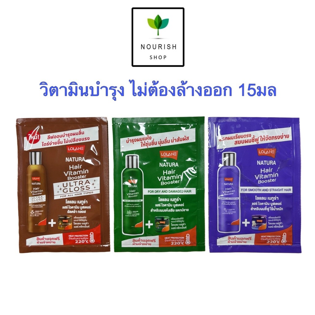 [1 ขวด] Lolane Natura Hair Vitamin Booster โลแลน  แฮร์ ไวตามิน บูสเตอร์ [250 ml./ขวด] ผมแห้งเสีย/แตกปลาย/ผมชี้ฟู