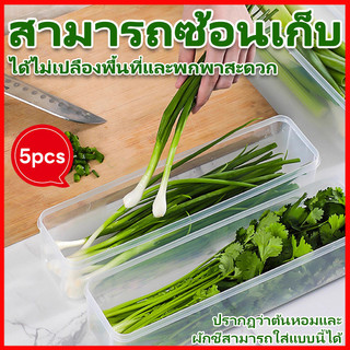 ⚡พร้อมส่งจากไทย⚡ กล่องเก็บผักผลไม้  กล่องรักษาความสด ยืดอายุผักผลไม้ให้สดใหม่ เก็บได้นานขึ้น จัดตู้เย็นเป็นระเบียบ