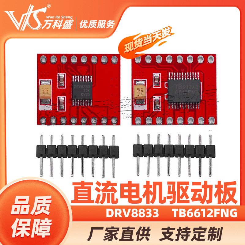 DRV8833 โมดูลไดร์เวอร์มอเตอร์ DC TB6612FNG บอร์ดไดรเวอร์