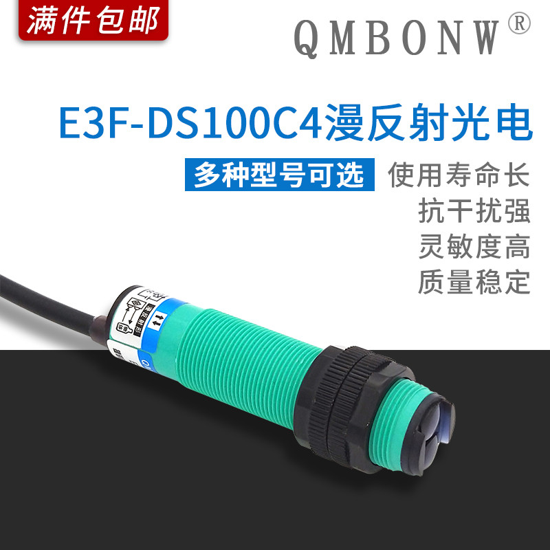 สวิตช์กระจายโฟโตอิเล็กทริคสะท้อนแสงระยะไกล E3F-DS100C4 DC Three-Line NPN ปกติเซ็นเซอร์เปิดเซ็นเซอร์