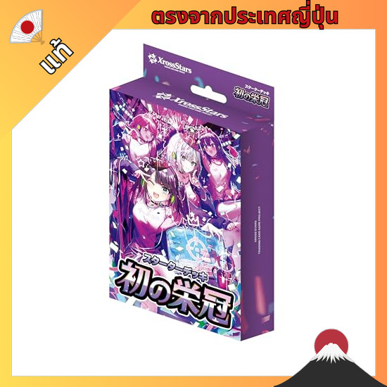 【ตรงจากญี่ปุ่น】 Xross Stars Starter Deck "The First Crown of Glory