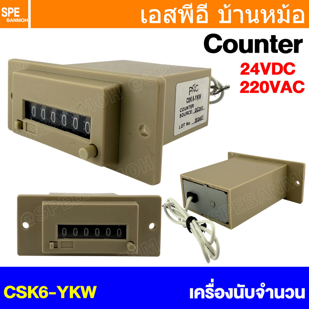 [ 1 ชิ้น ] CSK6-YKW เครื่องนับจำนวน แบบแมกเนติก 6หลัก MACHINE COUNTER WITH WINGS Pulse Counter อนาล็อค เค้าท์เตอร์ An...