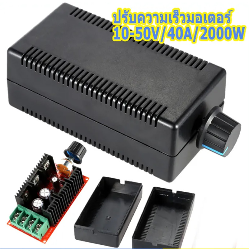 666 Tool ปรับความเร็วมอเตอร์10-50V/40A/2000W DC 24V 48V 12V ผู้ว่ามอเตอร์แปรง ตัวควบคุมความเร็ว