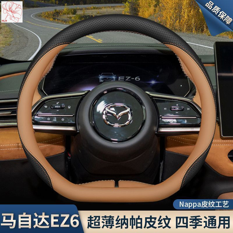 ใช้ได้กับฝาครอบพวงมาลัย Mazda EZ6 ปี 2024 อุปกรณ์ตกแต่งภายในพิเศษ EZ6 ฝาครอบแฮนด์บางเฉียบสำหรับทุกฤด