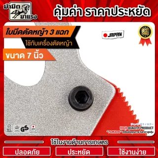 ใบมีดตัดหญ้า3แฉก/4แฉก สีแดง-เทา 7"