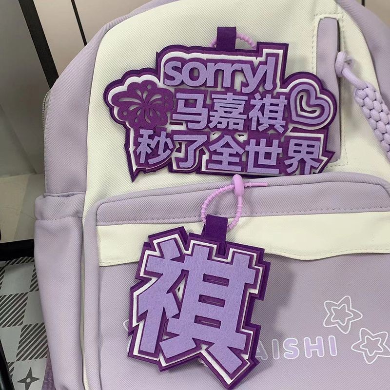 Times Youth League Ma Jiaqi วินาทีผ้าไม่ทอของโลกข้อความจี้กระเป๋านักเรียนกระเป๋า Creative Key Chain 