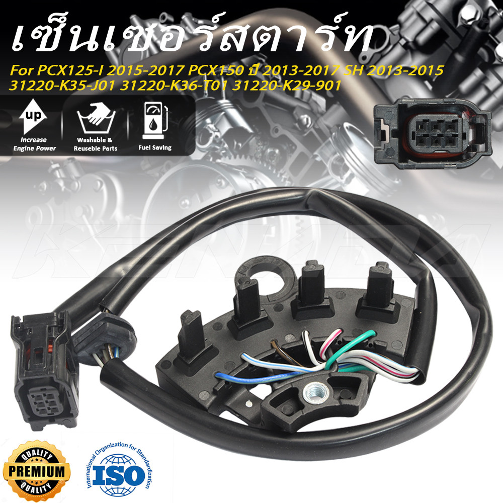 "เซ็นเซอร์สตาร์ท(พัลเซอร์คอยล์ ติดจานไฟ)  PCX125-I 2015-2017 PCX150 ปี 2013-2017 SH 2013-2015 31220-