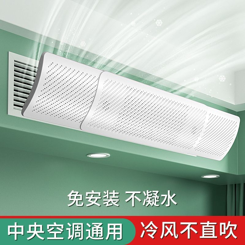 Central Air Conditioner Air Outlet เครื่องปรับอากาศ Anti-Direct Blowing Windshield Universal Handy T