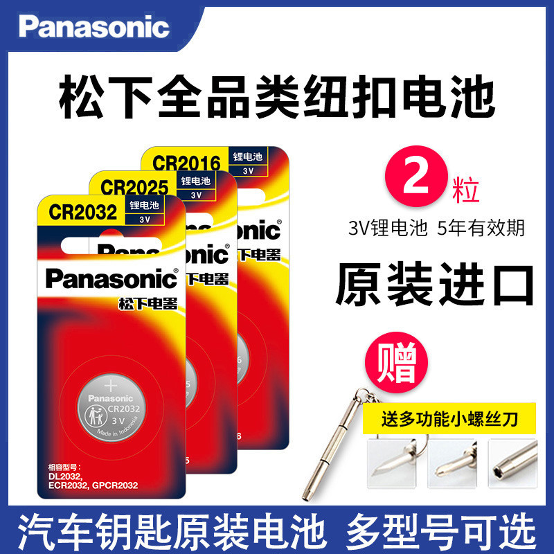 ต้นฉบับนําเข้า Panasonic CR2032/CR2025/CR1632/CR2016/CR2450/CR1620h ปุ่มแบตเตอรี่ 3V แบตเตอรี่ลิเธีย