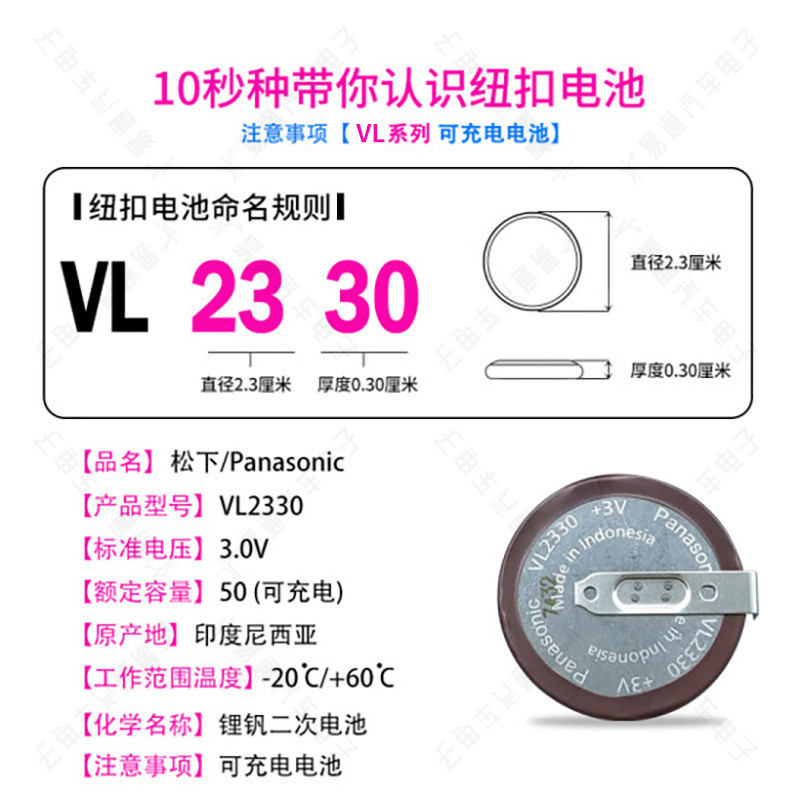 ของแท้ของแท้ Panasonic VL2330/HFN 3V (พร้อมเท้าบัดกรี) เหมาะสําหรับแบตเตอรี่รีโมทคอนโทรล Land Rover 