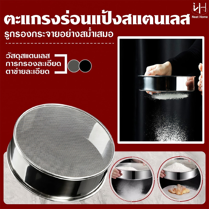 ตะแกรงร่อนแป้งสแตนเลส304 เกรดอาหาร 40เมช ทรงกลม 6ขนาด (15-40ซม) ทรงกลม อุปกรณ์อบขนม  เสริมขอบแข็งแรง ทนทาน ทำความส