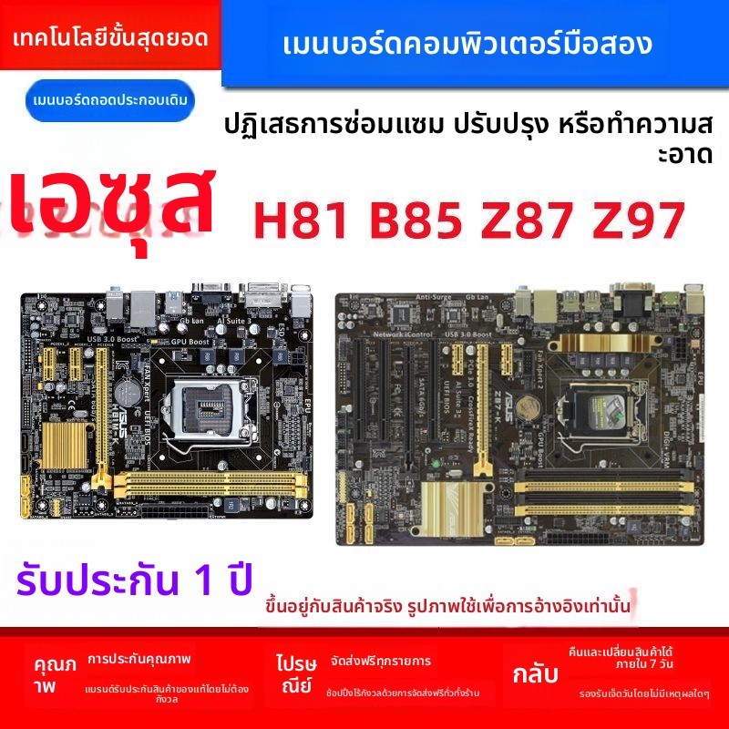 เมนบอร์ดคอมพิวเตอร์ เมนบอร์ดคอมพิวเตอร์ตั้งโต๊ะ Asus H81M-D K/C/E/A R2.0 H81/B85/Z87/Z97