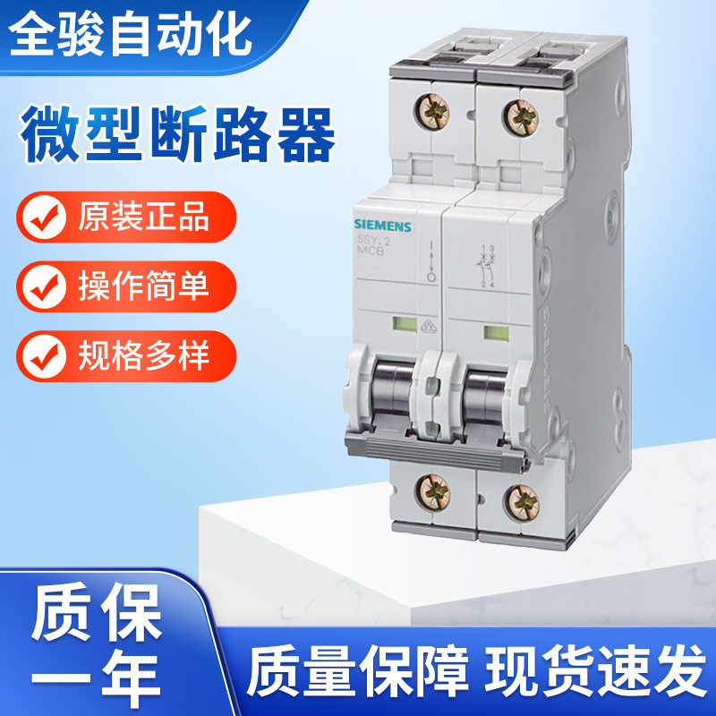 SIEMENS/SIEMENS Miniature Circuit Breaker 5SY6 2P C10 Circuit Breaker 5SY6 2P C20 สินค้าของแท้