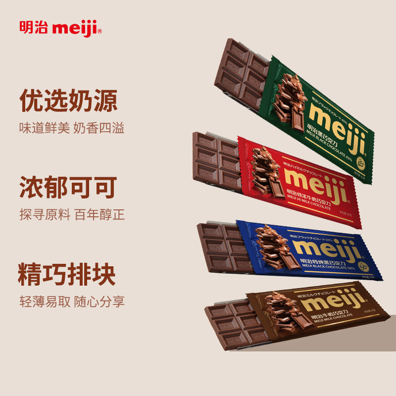 2025 สินค้าใหม่ Meiji Meiji Chocolate Bar Chocolate Series 65g ช็อกโกแลตนมหนาพิเศษ20250911