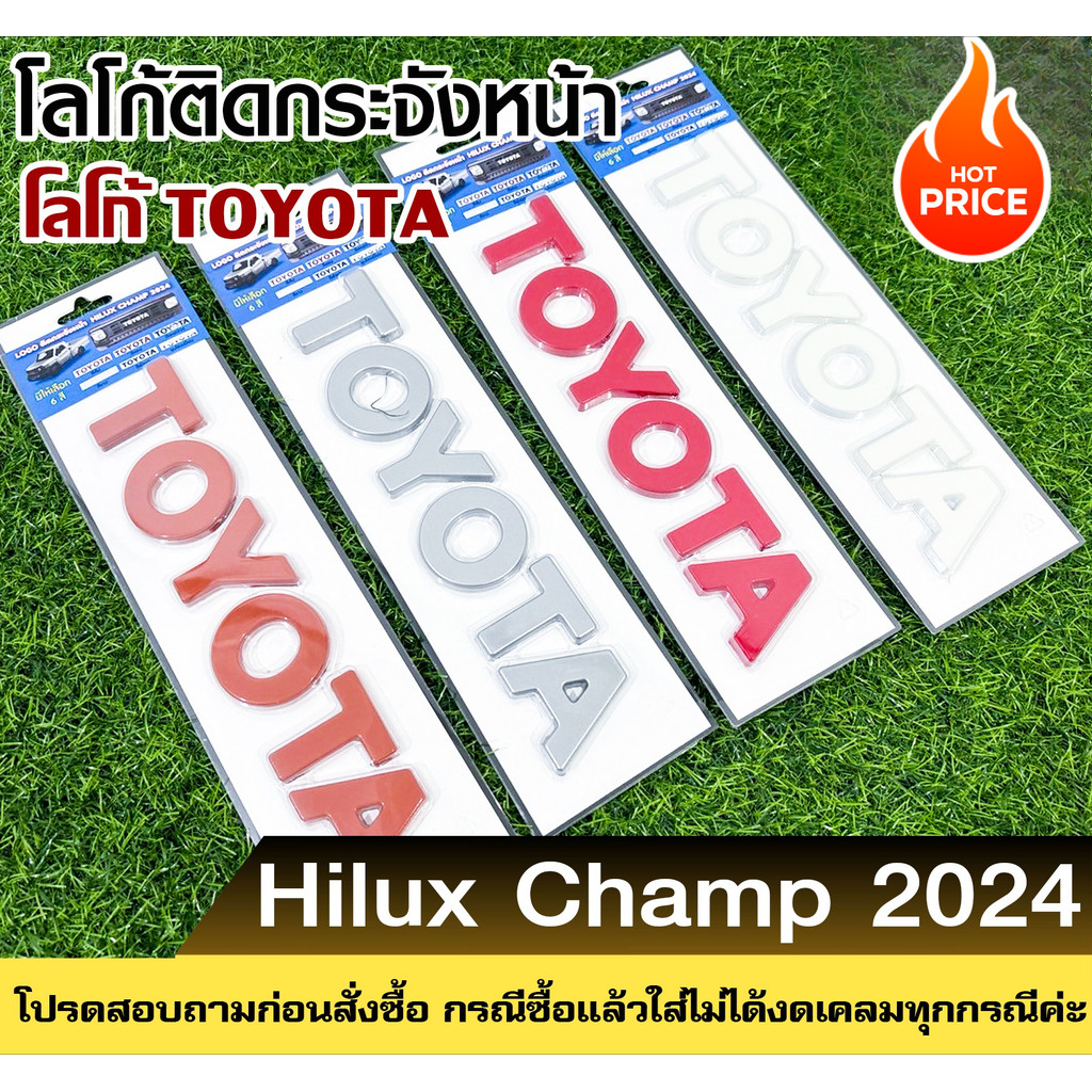 โลโก้หน้า HILUX CHAMP 3D ตัวนูน งานแต่งสวย ดุดัน สะดุดตา