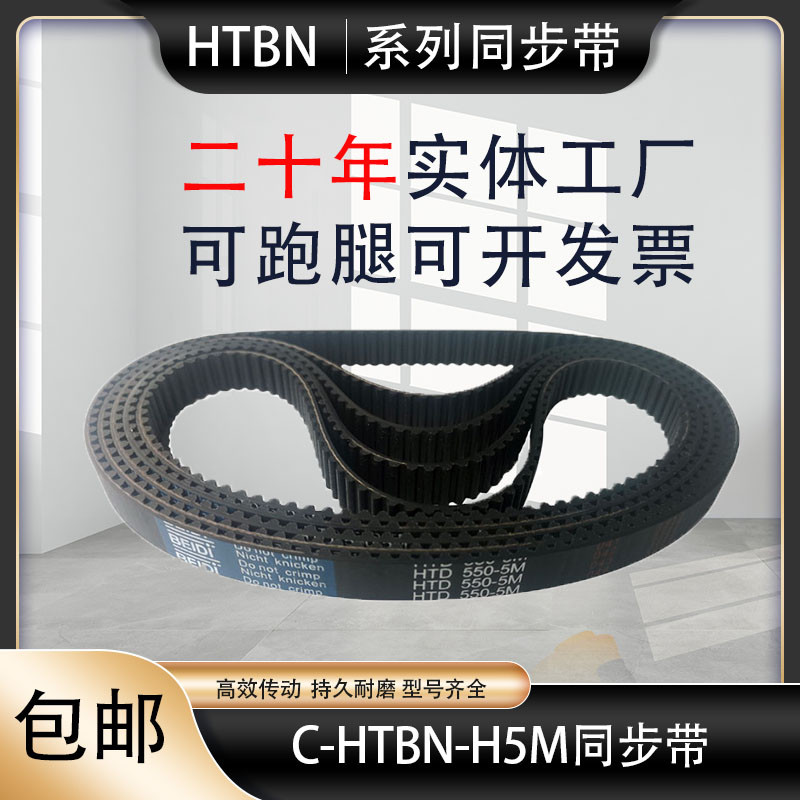 สายพานซิงโครนัส C-HTBN175/180/200/210/215/220/225/230/235/245H5M-150