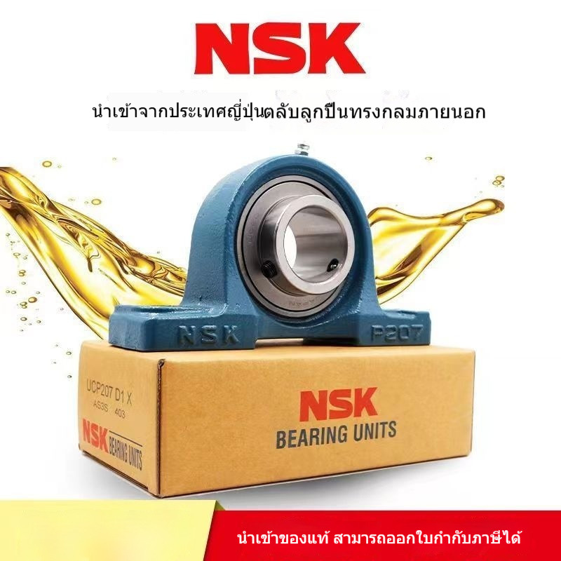 แบริ่งทรงกลมภายนอกแบบนั่งตั้ง NSK นำเข้า UCP204 205 206 207 208 209 210 308