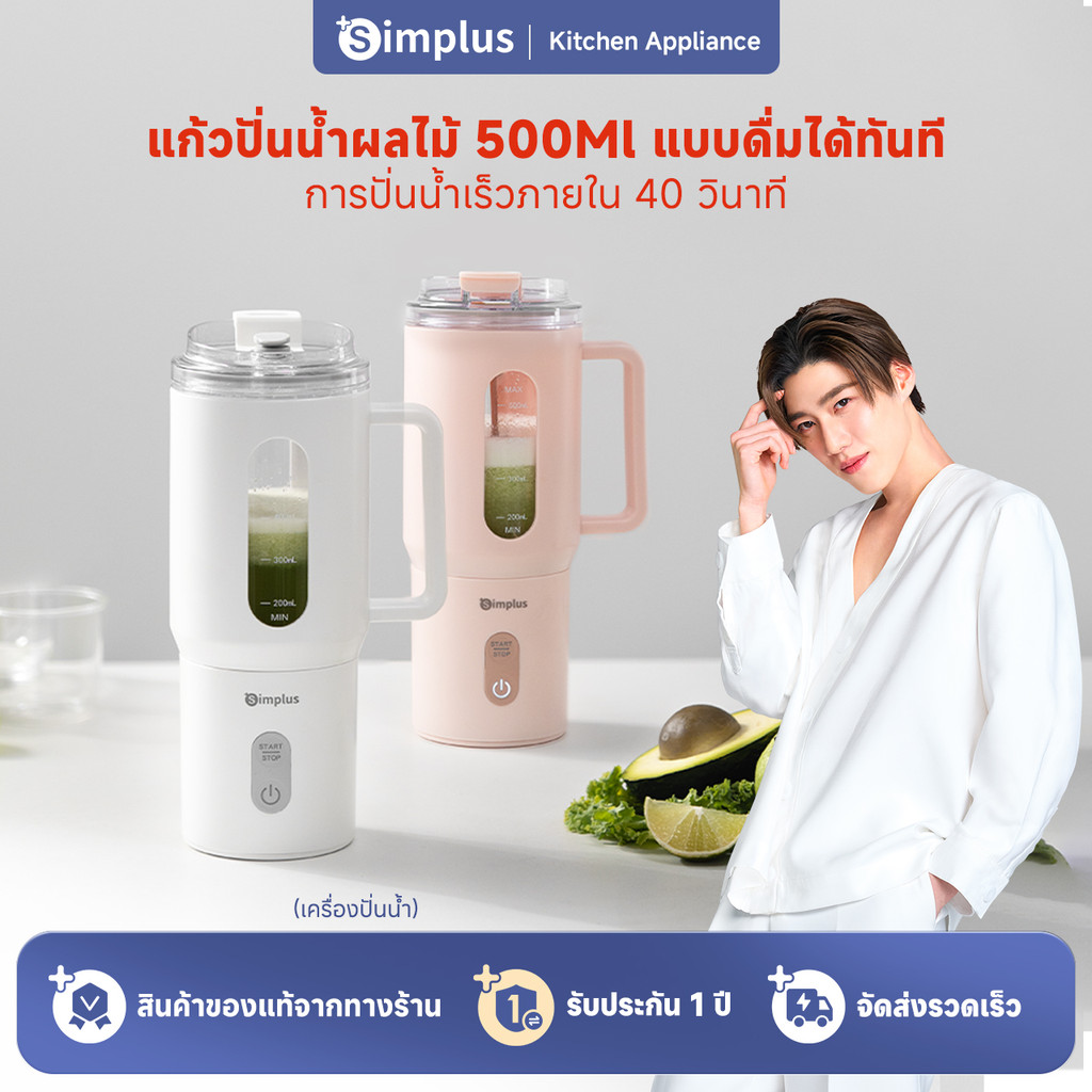 Simplus เครื่องปั่นน้ำผลไม้ แก้วปั่นแบบพกพาไร้สาย ขนาด 500 มล.ZZJH011
