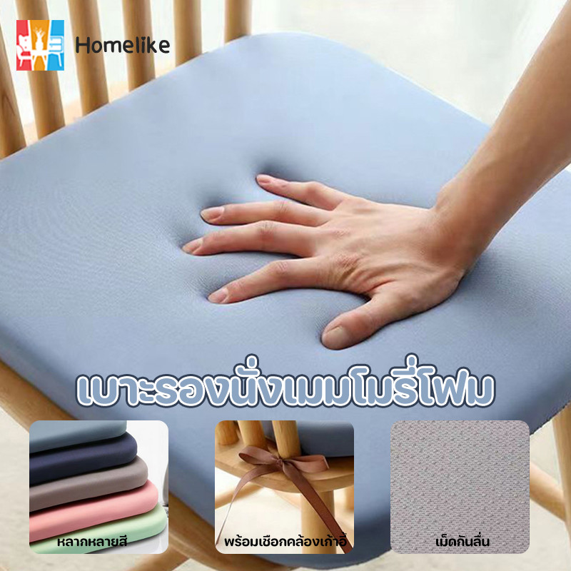 เบาะรองนั่ง เบาะรองนั่งรองเก้าอี้เพื่อสุขภาพ หนานุ่มนั่ง พร้อมเชือกคล้องเก้าอี้ 40x40ซม. เบาะนั่ง หลายสี ทรงสี่เหลี่ยม