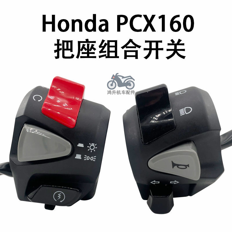 การปรับเปลี่ยนรถจักรยานยนต์เหมาะสําหรับ PCX160/150 Start Switch Horn Idle Speed Steering Start Stop 