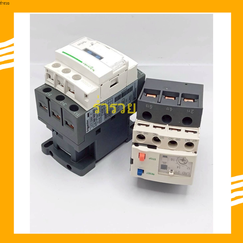 ชุด LC1D09+โอเวอร์โหลด  ชุด LC1D09 พร้อมโอเวอร์โหลด LRD21C Thermal overload    M7C ชุด LC1D09 ส่งตรง