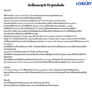 [มีขนาดให้เลือก ] หัวเชื้อแชมพู N-70 สูตรเข้มข้น ใช้ทำสบู่/น้ำยาล้างจาน