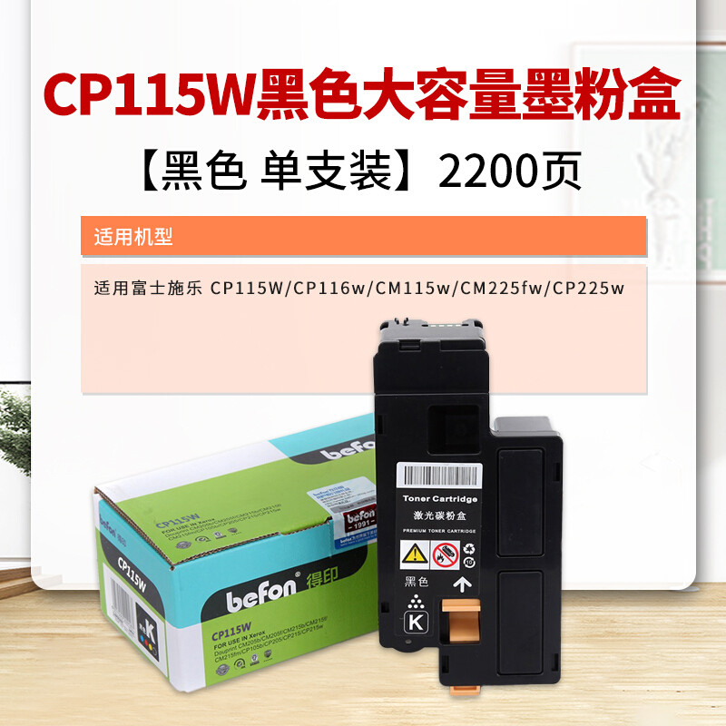 Deyin (befon) CP115W สีดําตลับหมึกความจุขนาดใหญ่ CP118BK เหมาะสําหรับ Fuji Schle CP115W CP116w CM115