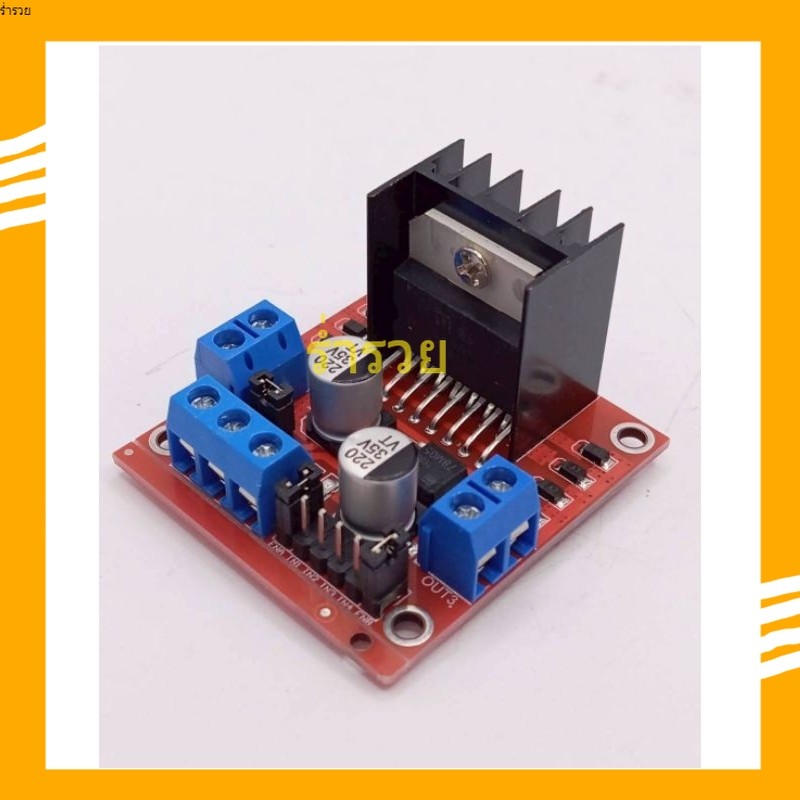 L298N Motor Drive Module L298N โมดูลขับมอเตอร์ 7-35V กระแสสูงสุด 2A SNP-00330 ร้านในกทมสินค้าพร้อมส่