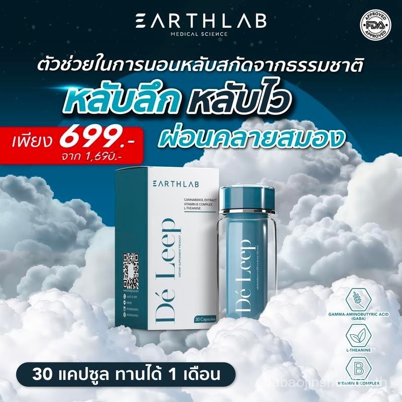 Earth Lab De'-Leep Soft Gel 30 Capsules GABA, L-Theanine, Turmeric extract, D-Pantothenate หลับลึก ห