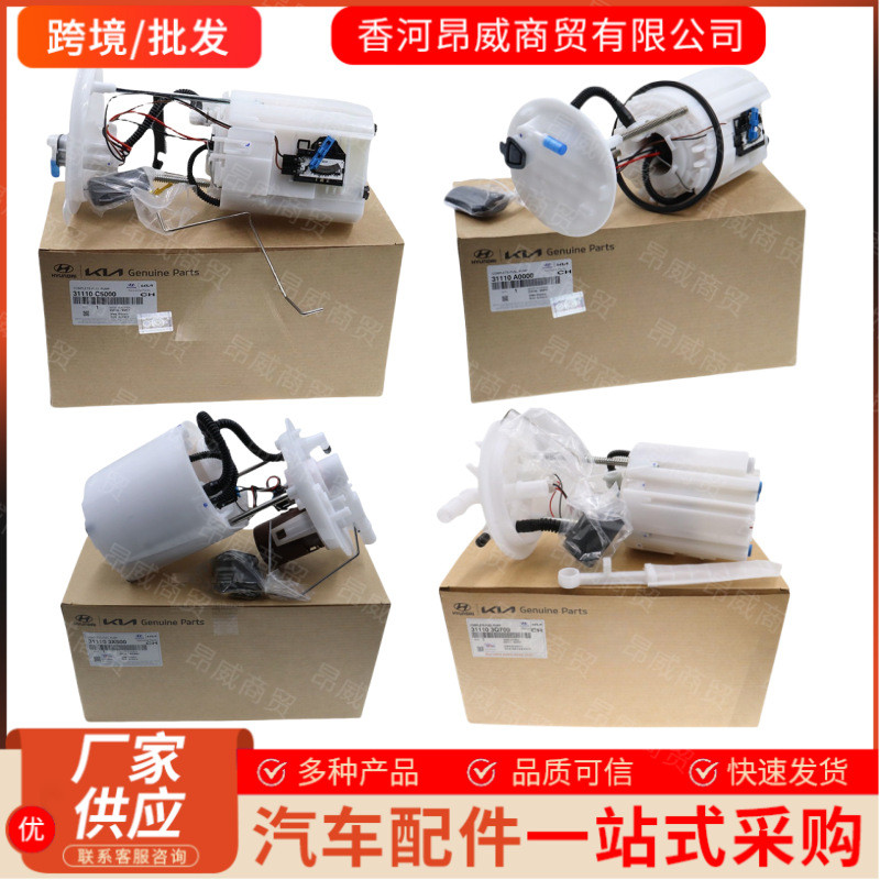 Cross-Border 31120-D3000 31120C2500 31120-C2500 เหมาะสําหรับ Hyundai KIA ชุดปั๊มน้ํามันเบนซิน