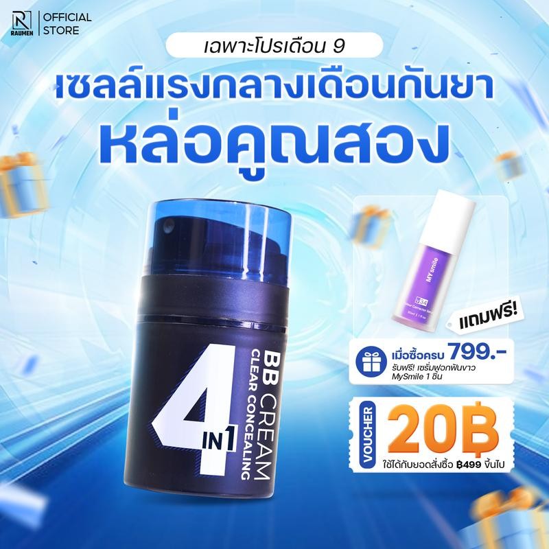 รองพื้นปกปิด BB Cream RAUMEN 4 IN 1 รองพื้นควบคุมความมัน กันแดด SPF30+ & PA++++ สร้างรองพื้นง โทนอัพ