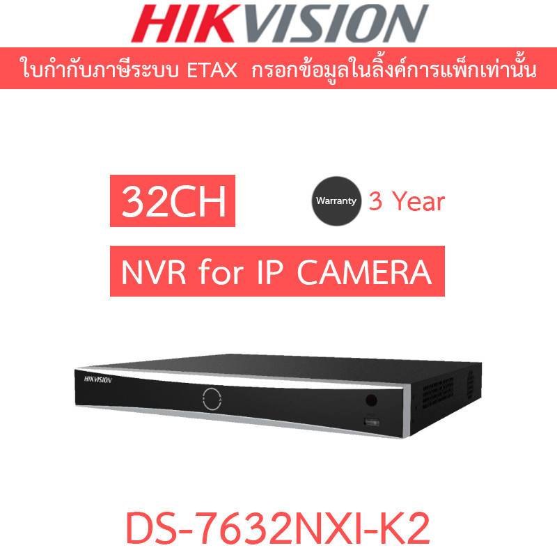 HIKVISION เครื่องบันทึกกล้องวงจรปิด 32-ch 1U K Series AcuSense 4K NVR รุ่น DS-7632NXI-K2