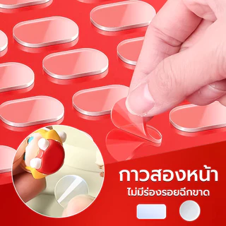 กาวสองหน้า สติกเกอร์ใส รอบ/สแควร์ ติดโมเดล ลอกออกได้ ไม่เป็นคราบ ติดแน่น กาวใส