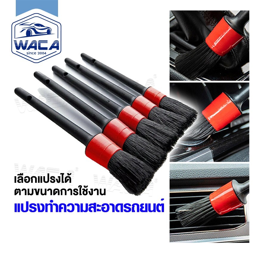 h.WACA ชุดแปรงล้างรถ แปรงปัดฝุ่น  3-5 ชิ้น/ชุด เครื่องมือล้างรถ แปลงเอนกประสงค์